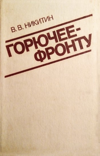 Баку в 1941-1945. Полевая кухня ркка пк-39. Горючее фронту. Нефть великая отечественная. Ленд-лиз для ссср 1941-1945.
